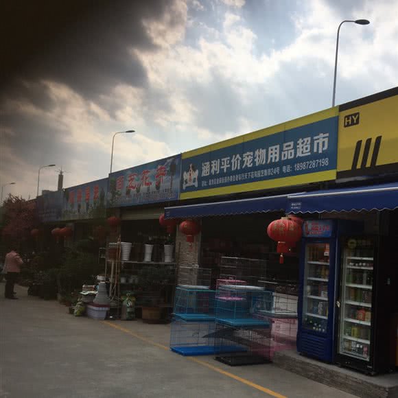 涵利平价宠物用品超市:昆明市盘龙区云南映象附近