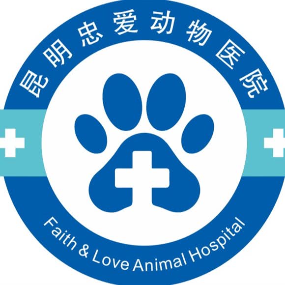 忠爱动物医院:昆明市盘龙区上东城附近