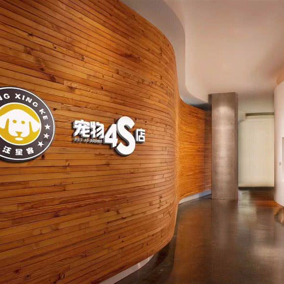 汪星客宠物生活馆:昆明市盘龙区云南农业大学附近