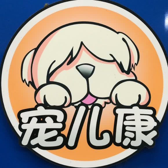 宠儿康宠物医院:唐山市路南区新街附近