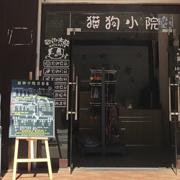 猫狗院子宠物店:昆明市西山区前卫西路附近