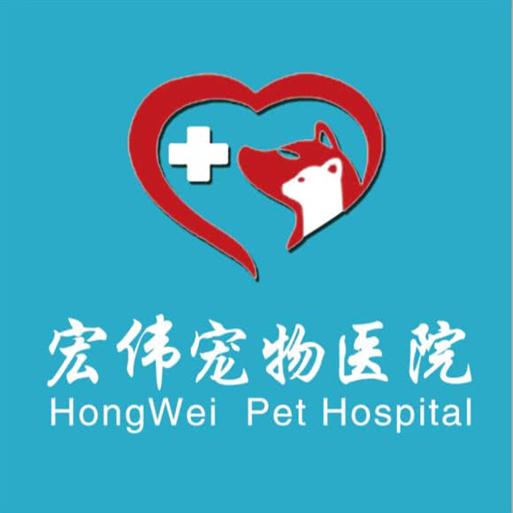 宏伟宠物医院(吉祥路总店):唐山市路南区荷花坑附近