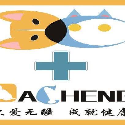 大成宠物医院(蜜城分院):昆明市西山区大商汇附近