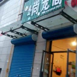 尚宠阁:唐山市路北区鹭港附近