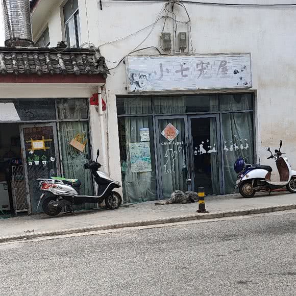 小七宠屋:丽江市古城区束河古镇附近