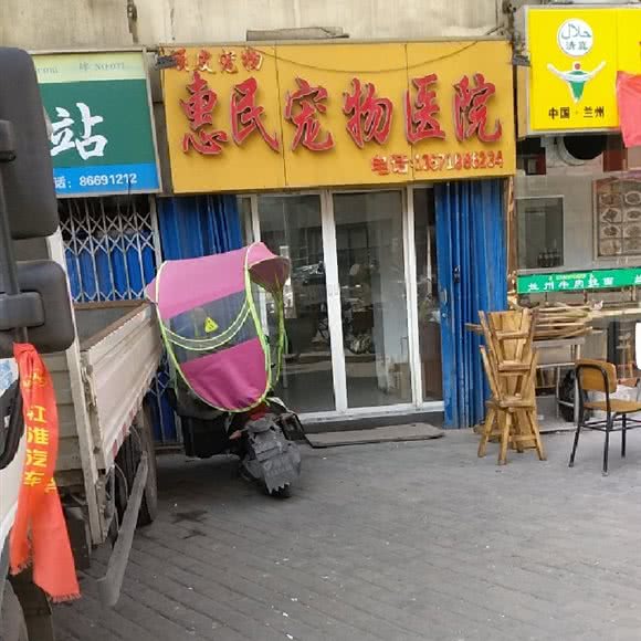 惠民宠物医院:西安市新城区长乐坊附近