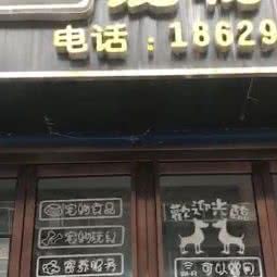 爱宠屋宠物馆:西安市碑林区小雁塔/南稍门附近