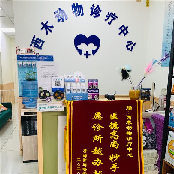 西木宠物医院:西安市灞桥区灞业大境附近