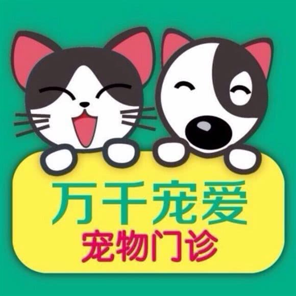 万千宠爱宠物店(御锦城店):西安市灞桥区御锦城附近