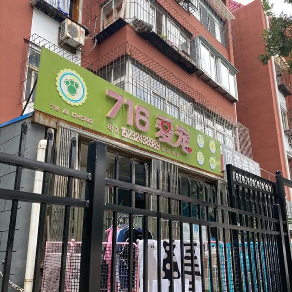 爱宠乐园宠物店:唐山市路北区新华道附近