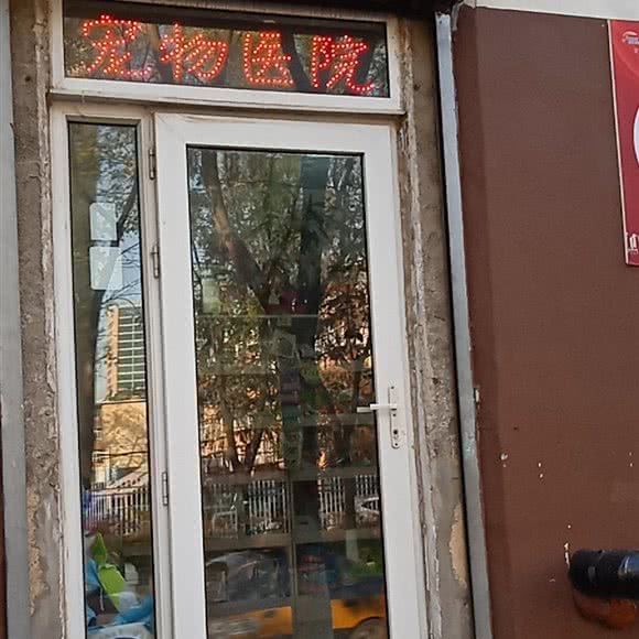 宠物医院:唐山市路北区新华道附近