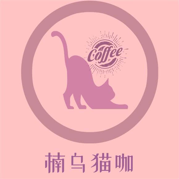 楠乌猫咖:西安市未央区未央路沿线附近