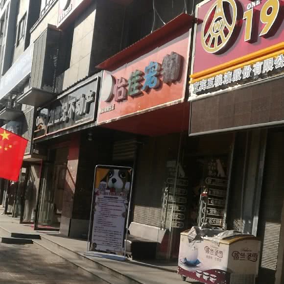 怡佳宠物生活馆:西安市未央区未央路沿线附近