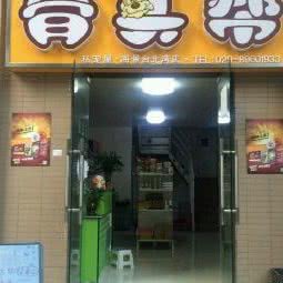 骨头帮:西安市未央区未央路沿线附近