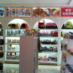 嘟宝宠物生活馆:西安市未央区太华路沿线附近