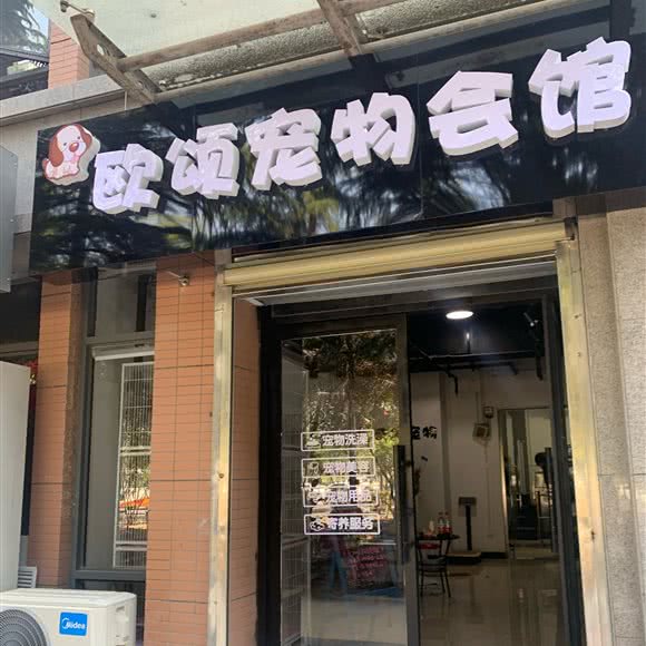 欧颂宠物会馆:西安市未央区明光路附近