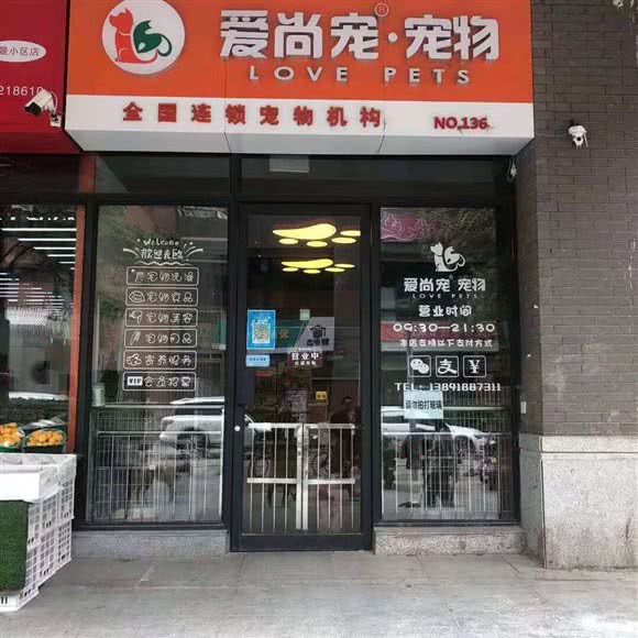 爱尚宠宠物狗:西安市未央区明光路附近