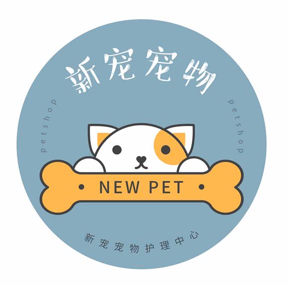 新宠宠物New Pet(乐享店):西安市未央区明光路附近