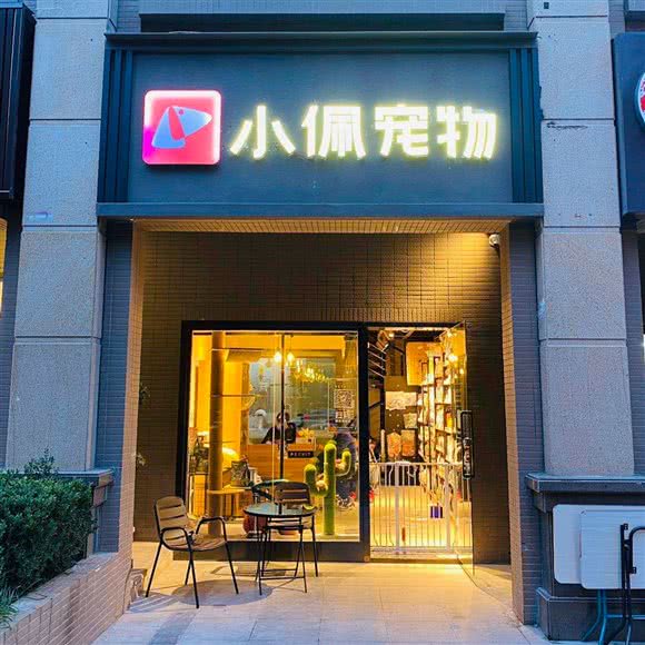 PETKIT 小佩宠物(西安曲江海洋公园店):西安市雁塔区曲江新区附近