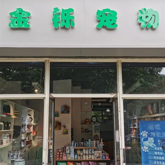 金铄宠物:西安市雁塔区曲江新区附近
