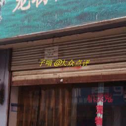 机灵鬼宠物:西安市雁塔区吉祥村附近