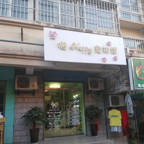 嗨Happy宠物馆:西安市长安区韦曲西街附近