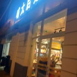 喵太后宠物店:西安市长安区南大学城附近