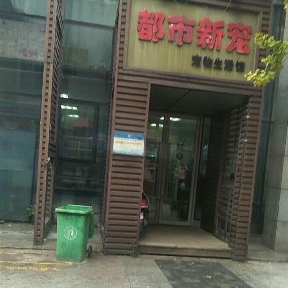 乖乖宠宠物:西安市长安区航天城附近