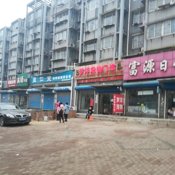 梦洋宠物门诊:唐山市古冶区古冶区中心城区附近