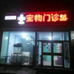 顺特康宠物:唐山市丰润区曹雪芹东道附近