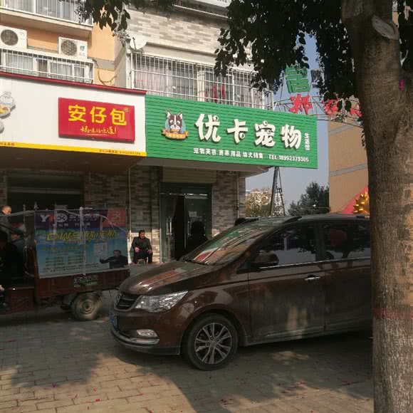 优卡宠物狗:渭南市临渭区开发区附近