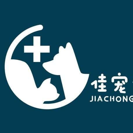 佳宠动物诊所:安康市汉滨区高新区附近