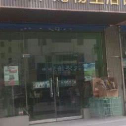 M.P宠物生活馆:兰州市城关区雁滩路附近