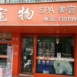 爱尚宠物生活馆:兰州市城关区新港城附近