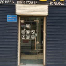 伴侣宠物诊所(敦煌路店):兰州市七里河区兰州西站附近