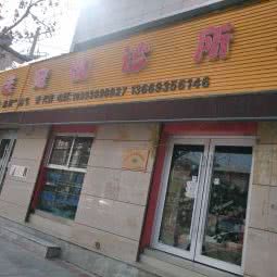 贝佳宠物诊所(貝尔宠物店):兰州市七里河区倚能附近