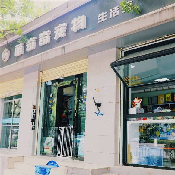 萌奇奇宠物生活馆:兰州市安宁区西北师大附近