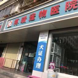 博瑞动物医院:兰州市安宁区交通大学附近