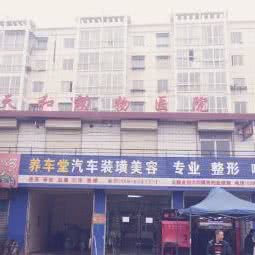 天和动物医院:天水市秦州区华联商厦附近