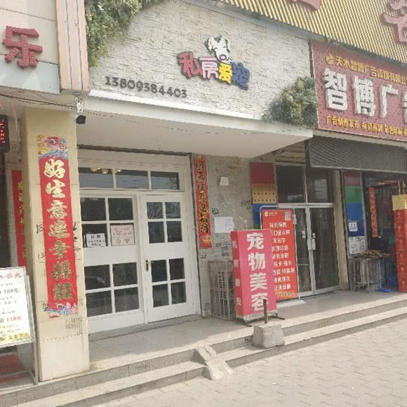 私房爱宠:天水市秦州区迎宾南路附近