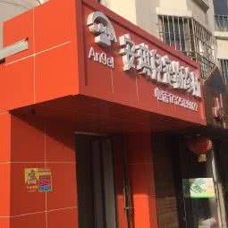 安琪儿宠物诊所:酒泉市肃州区油田基地商圈附近