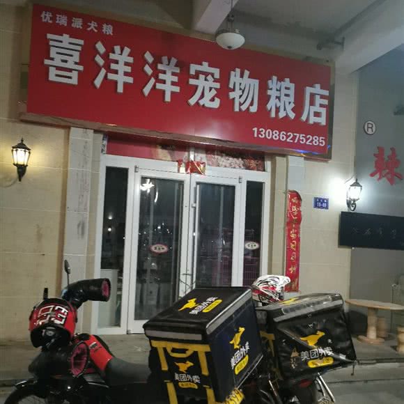 喜洋洋宠物粮店:西宁市城西区海湖新区附近