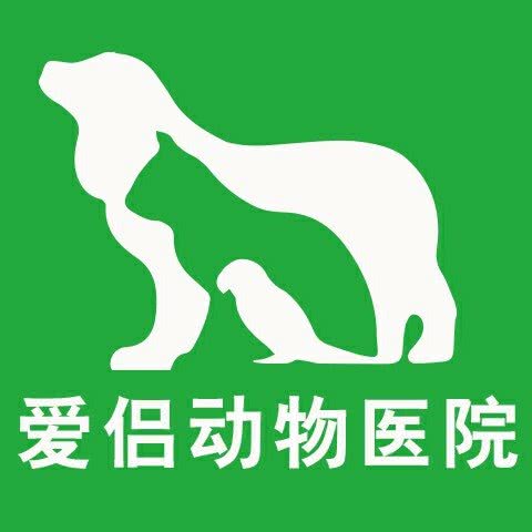 爱侣动物医院:西宁市城西区海湖新区附近