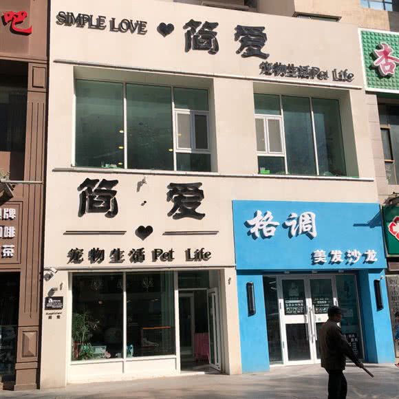 简爱:西宁市城西区西郊附近