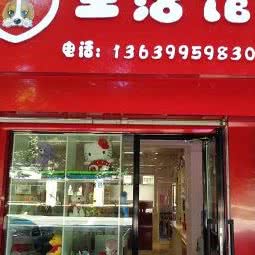 宠物美容馆:乌鲁木齐市天山区幸福路附近