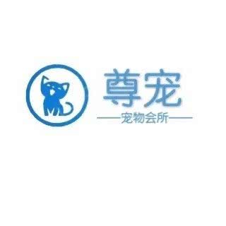 尊宠宠物会所:乌鲁木齐市新市区天津路附近