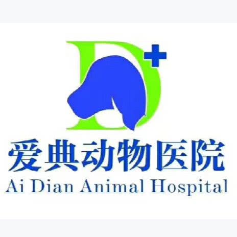 爱典动物医院(北辰店):乌鲁木齐市新市区铁路局附近