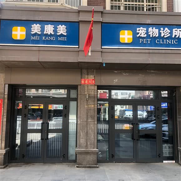 美康美动物诊所(南湖东路店):乌鲁木齐市水磨沟区南湖东路附近