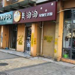美淘淘宠物生活馆:北京城区朝阳区常营附近