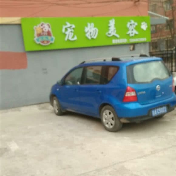 小爪印宠物美容:长春市汽车开发区东风大街/汽车开发区附近